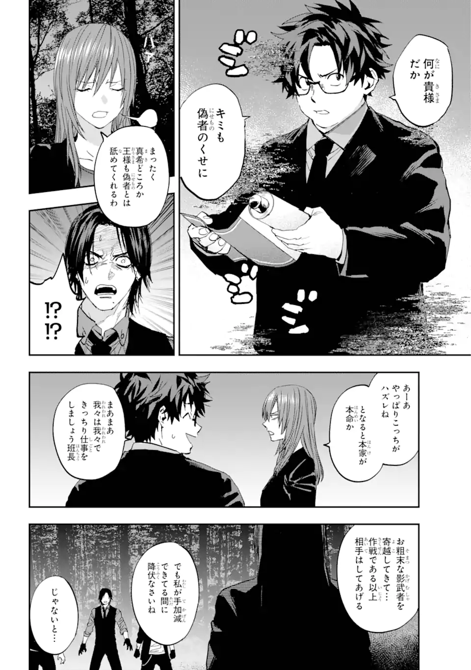 Onigoroshi no Gadou Saien - Chapter 8.2 - Page 4